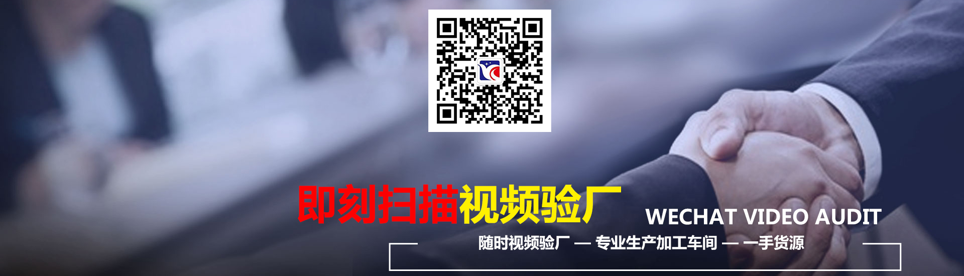 视频验厂